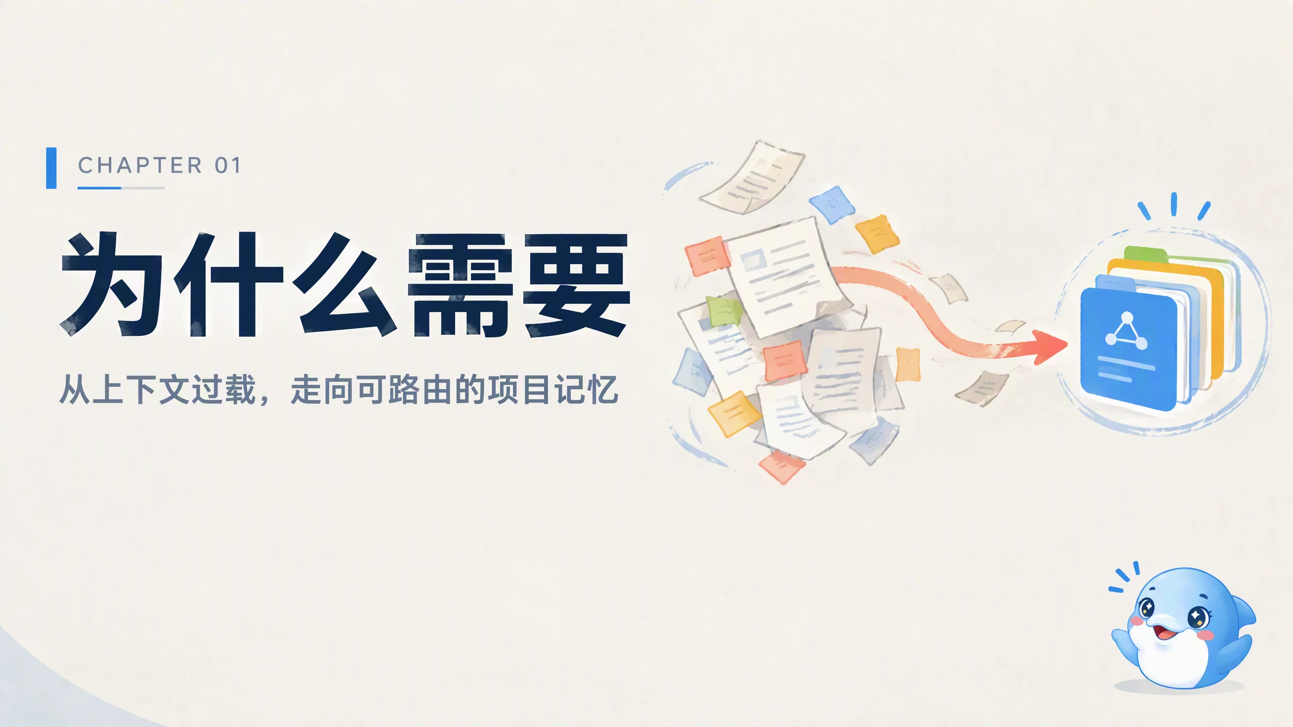 为什么需要