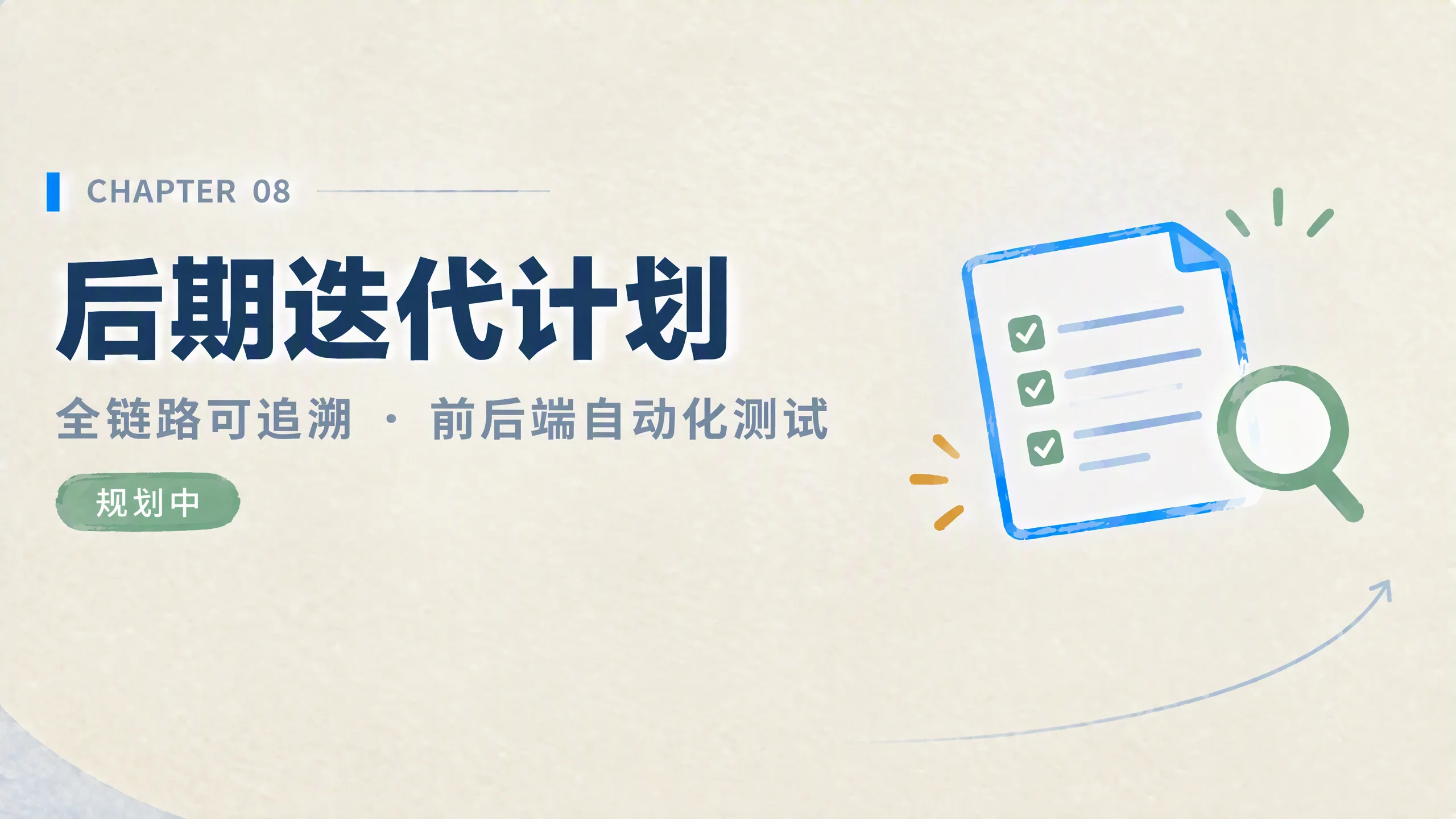 后期迭代计划